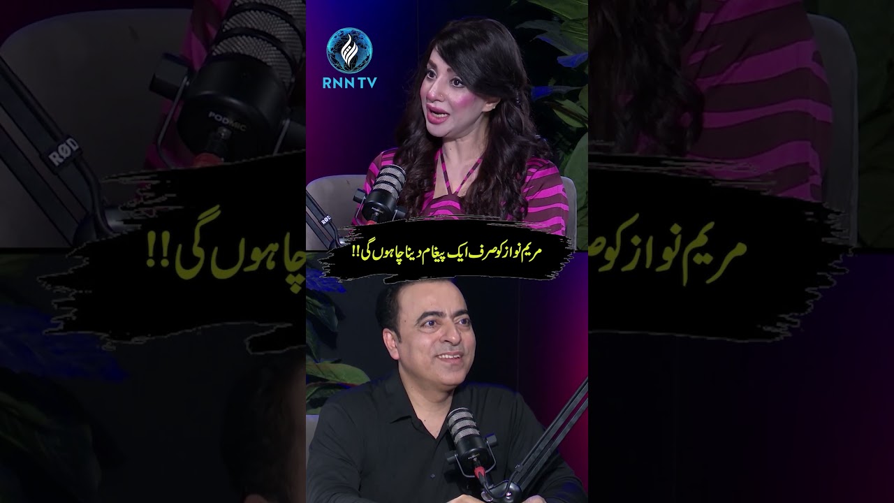 I just want to give a message to Maryam Nawaz!! | #maryamnawaz #pmln #rnntv
