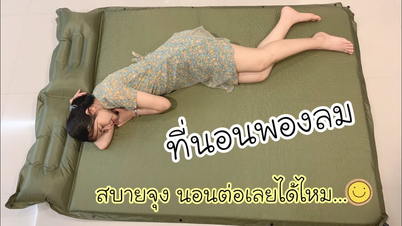ที่นอนพองลมอัตโนมัติ