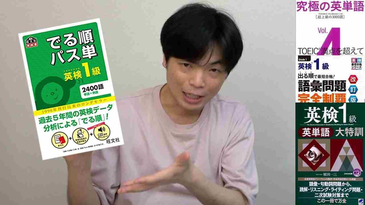 【英検1級でる順パス単】５訂版はどう変わった？【大学受験に使える？他のオススメ本は？】