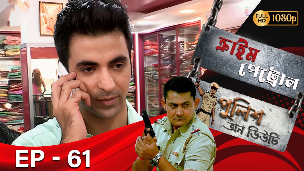 Crime Petrol _Police On Duty Epi - 61 | Mega Serial | Sanjeev Tyagi, Nissar Khan, Anup Soni