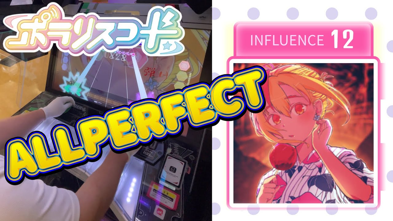 【ポラリスコード】 隅田川夏恋歌 (珠村日乃和 Cover)(INF 12 ALLPERFECT)
