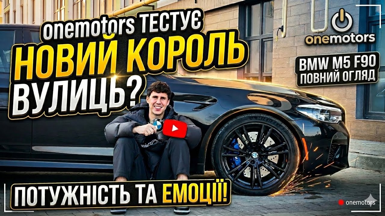 BMW M5 F90 2018 - Преміум та Спорткар з США в одному флаконі 