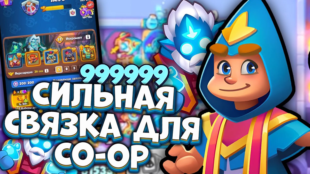 Идеальная КОЛОДА для прохождения Бесконечного Co-oP на Фанатике в Rush Royale