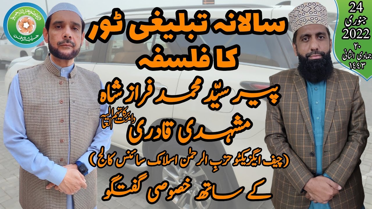 Salana Tableeghi Tour ka Falsfa | Peer Syed Muhammad Faraz Shah Mash'hadi Qadri |Exclusive Interview