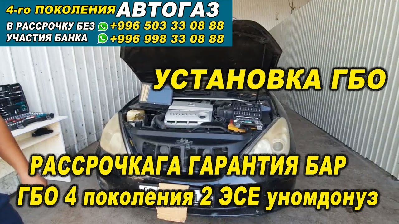 РАССРОЧКАГА👍ГАРАНТИЯ БАР/ ГБО 4 поколения👍2 ЭСЕ уномдонуз👍АВТОГАЗ/ Тел: 0503 33 08 88/ 0998 33 08 88