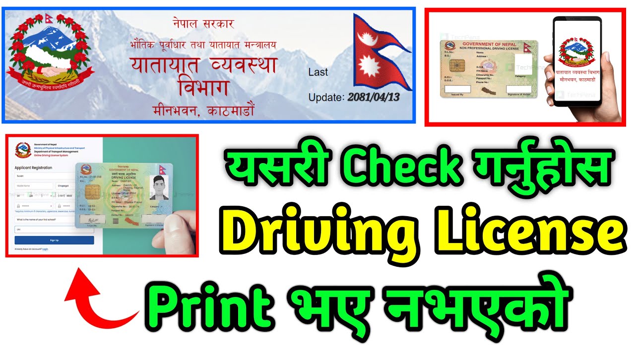 how to check smart license printed or not || smart license print check online