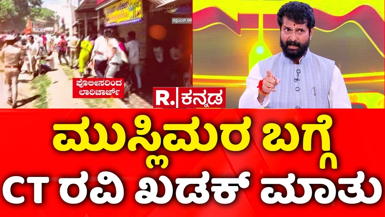 CT Ravi Exclusive: ಮುಸ್ಲಿಮರ ಬಗ್ಗೆ CT ರವಿ ಖಡಕ್​ ಮಾತು | Mahabharata Debate