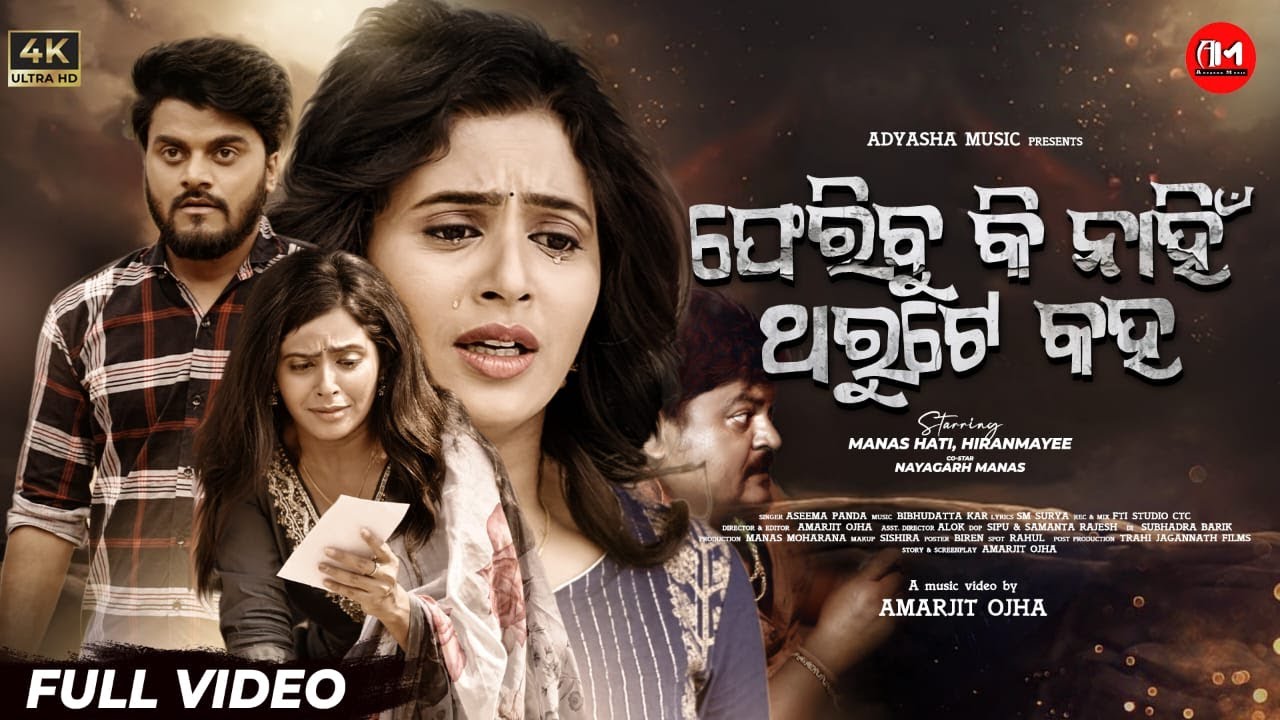 Feribuki Nai Tharute Kaha // New Sad Video // Manas Hati & Hiranmayee // Aseema Panda Sad Song