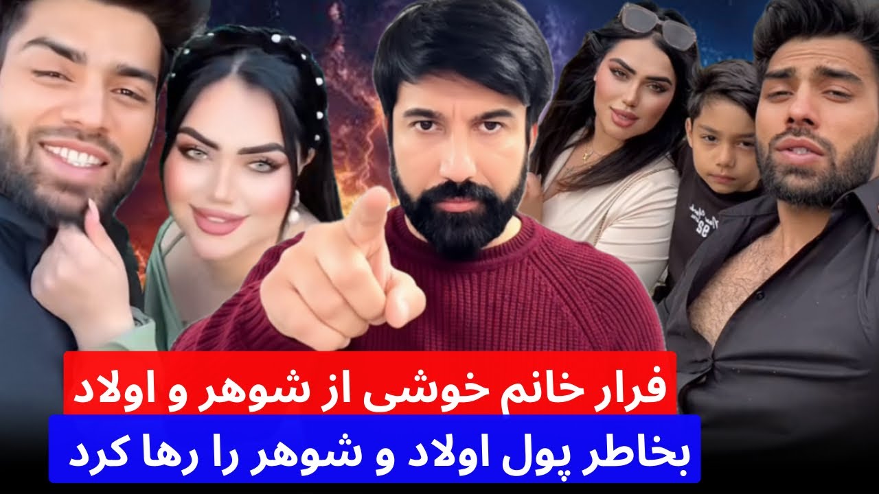 قهر شدید ملک هارون : بخاطر پول خانم خوشی شوهر و اولاد خود را رها کرد و انتقاد تند بالای آقای ربی 