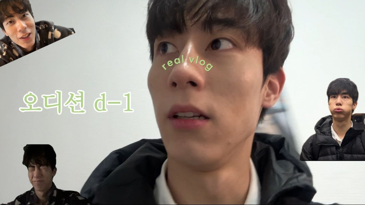 긴장 MAX! 오디션 전날 연습부터 당일 아침 리얼브이로그