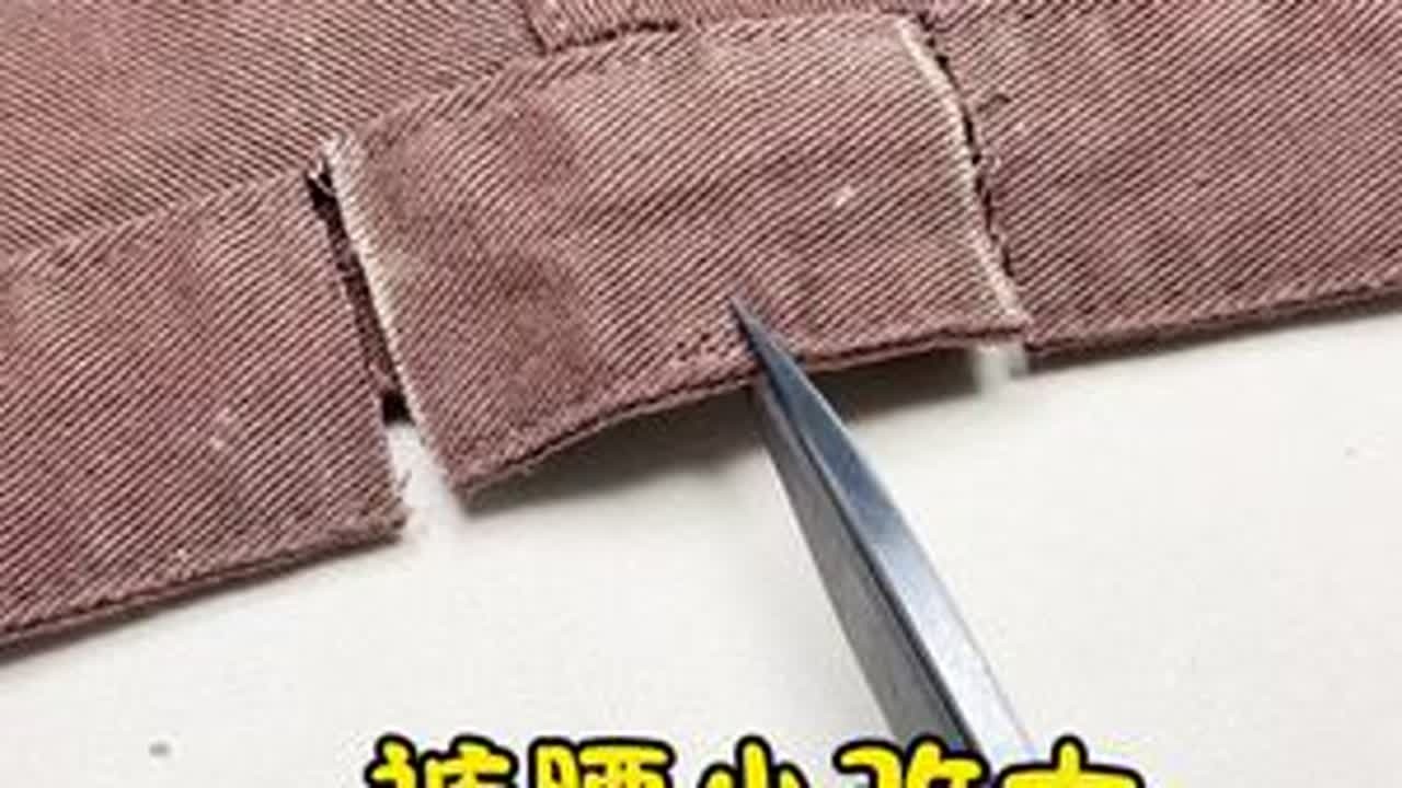 裤腰小改大 #针线活#大眼钢针#视频同款