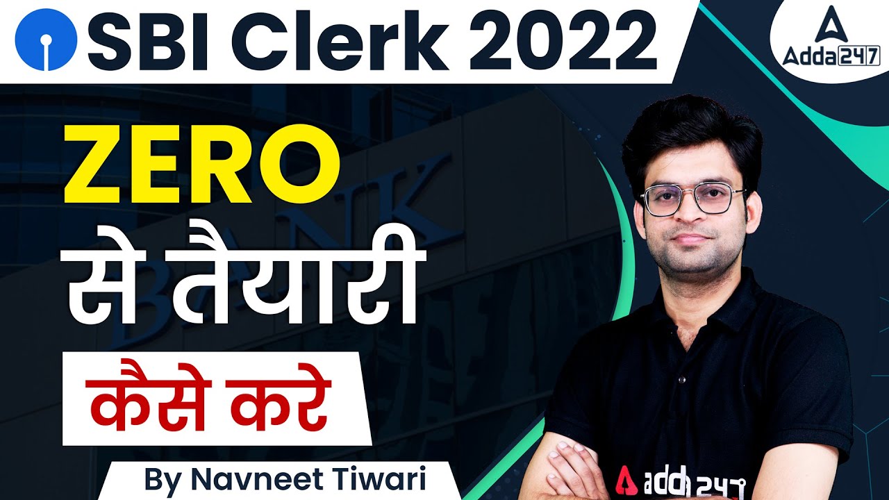 SBI Clerk 2022 की तैयारी Zero से क़ेसे करें | SBI Clerk Preparation for Beginners | Adda247