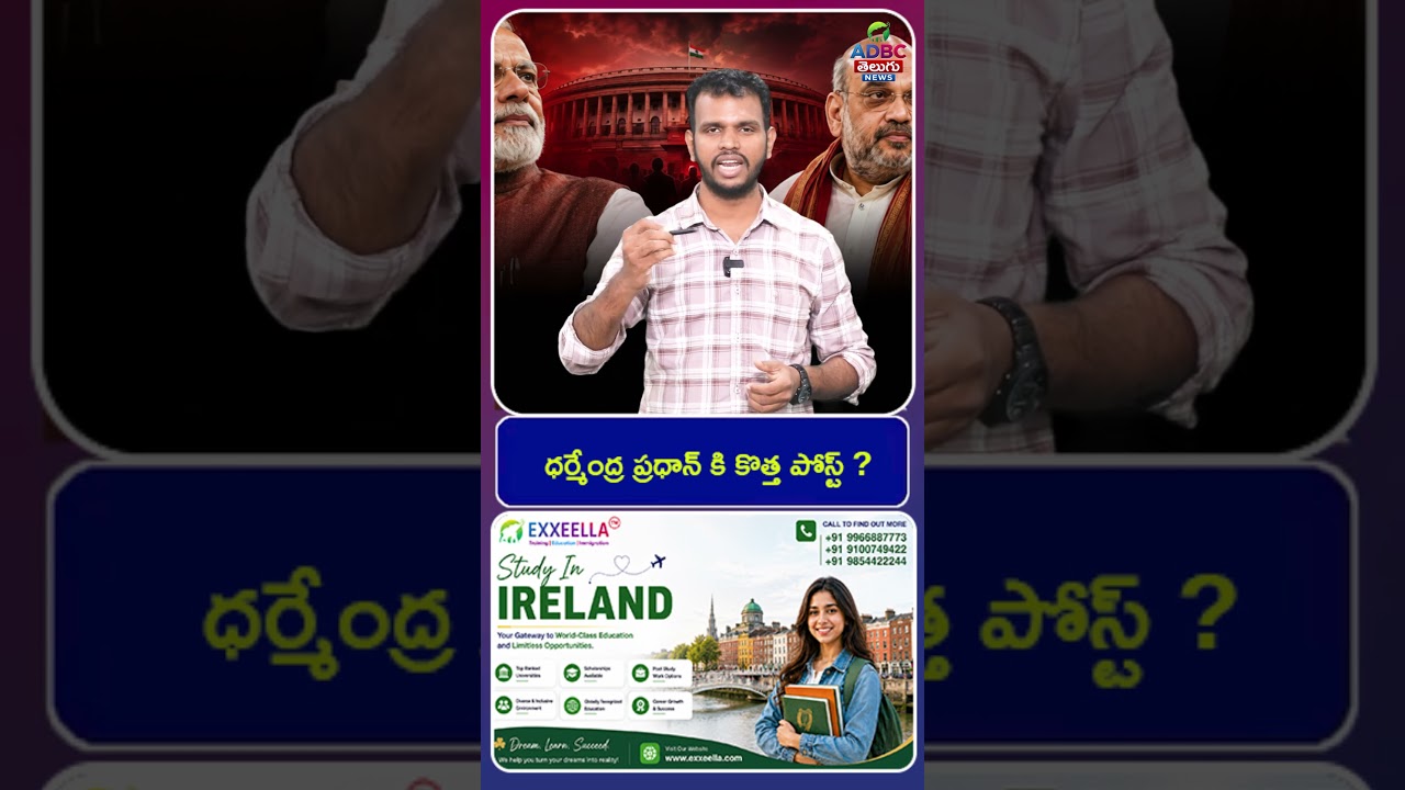 Dharmendra Pradhan to Get a New Post | central cabinet latest news