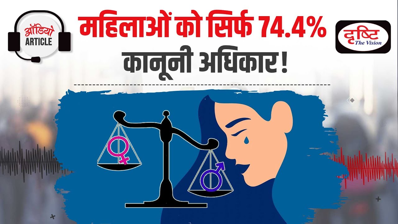 Women, Business, and the Law : A Detailed Report | Audio Article | Drishti IAS