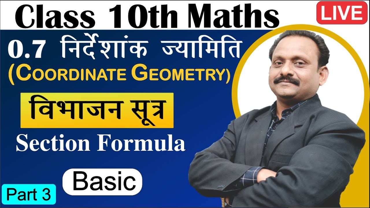 Class 10 Maths NCERT | Coordinate Geometry | Exercise | निर्देशांक ज्यामिति | Section formula