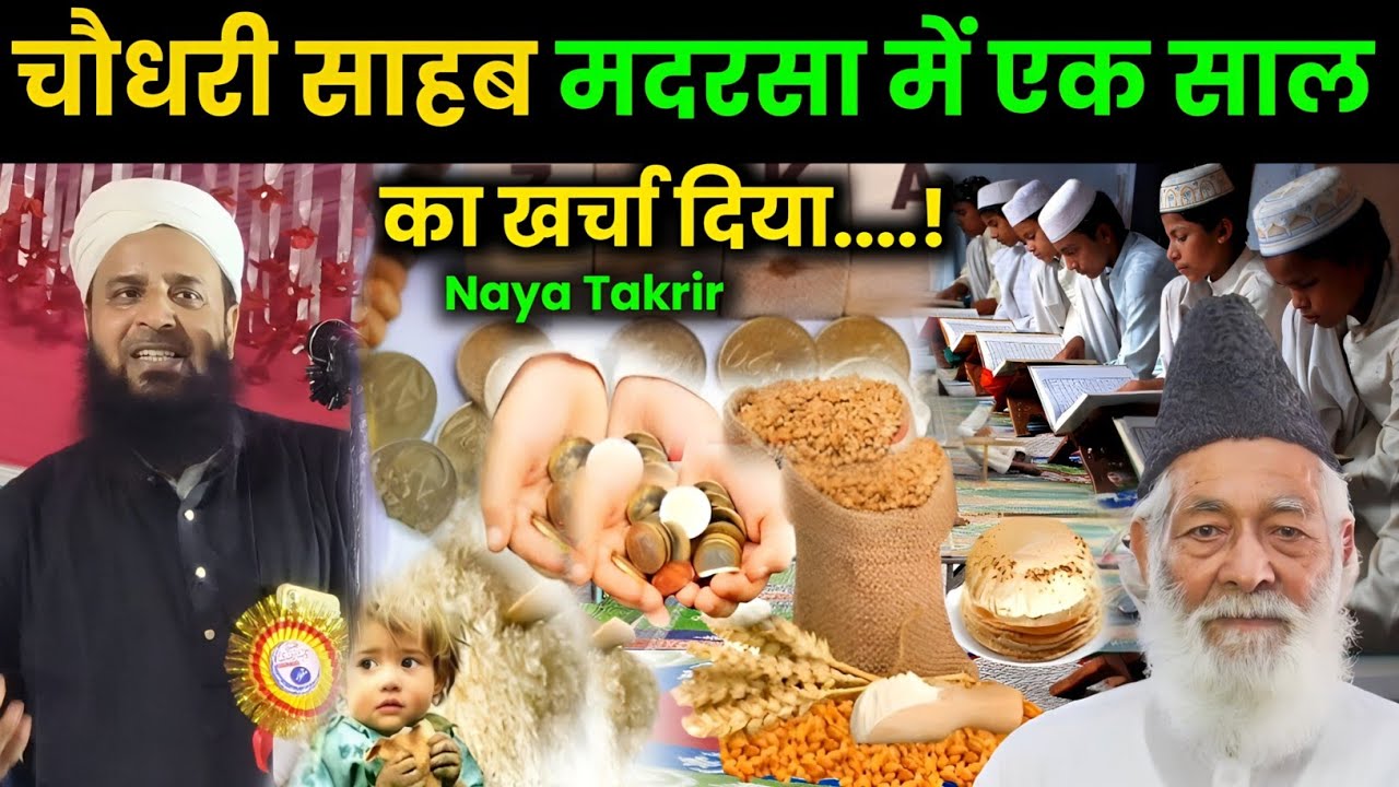 चौधरी साहब मदरसा में एक साल का खर्चा दिया | Maulana Sohrab Ka Takrir | Sohrab Kalkatta |