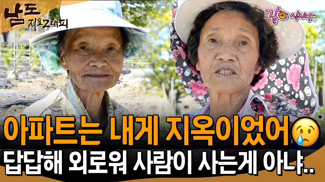[남도지오그래피] 그 아파트는 내게 지옥이었어..😢 영감도 없는 그곳에 내가 뭐하러 살겠나..😭ㅣKBS 2015.06.09