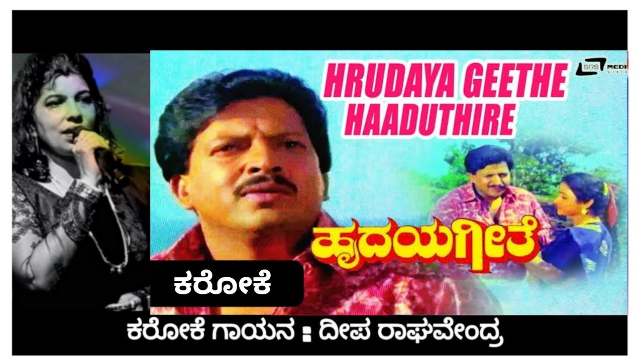 Hrudaya Geete Haadutire Karoke for Male Singers | Hrudayageete | Singers - SPB & K.S Chitra