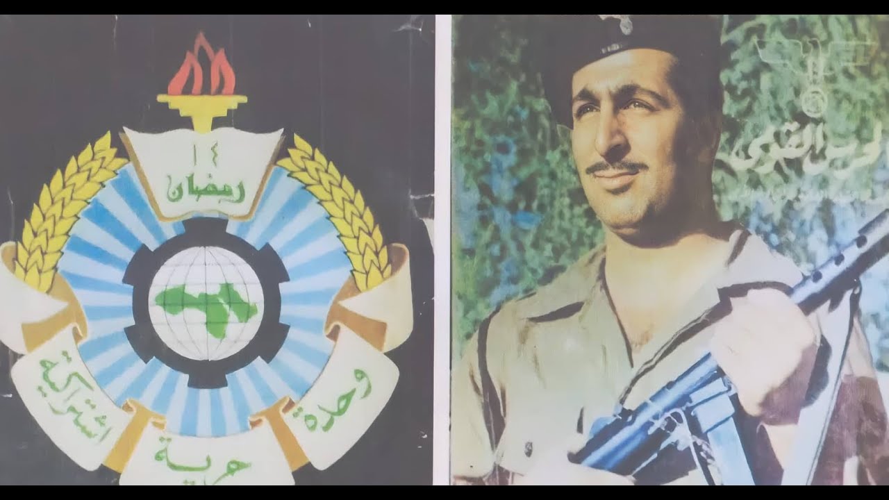 كيف اسهمت وحشية الحرس القومي في اسقاط حزب البعث عام 1963