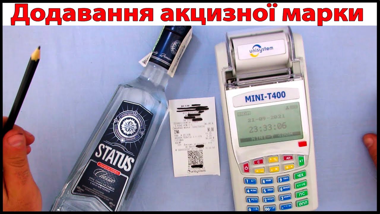 Додавання акцизної марки. касовий апарат міні т-400. ПІСЛЯ ВВОДУ АКЦИЗНОЇ МАРКИ НАЖАТИ ПС