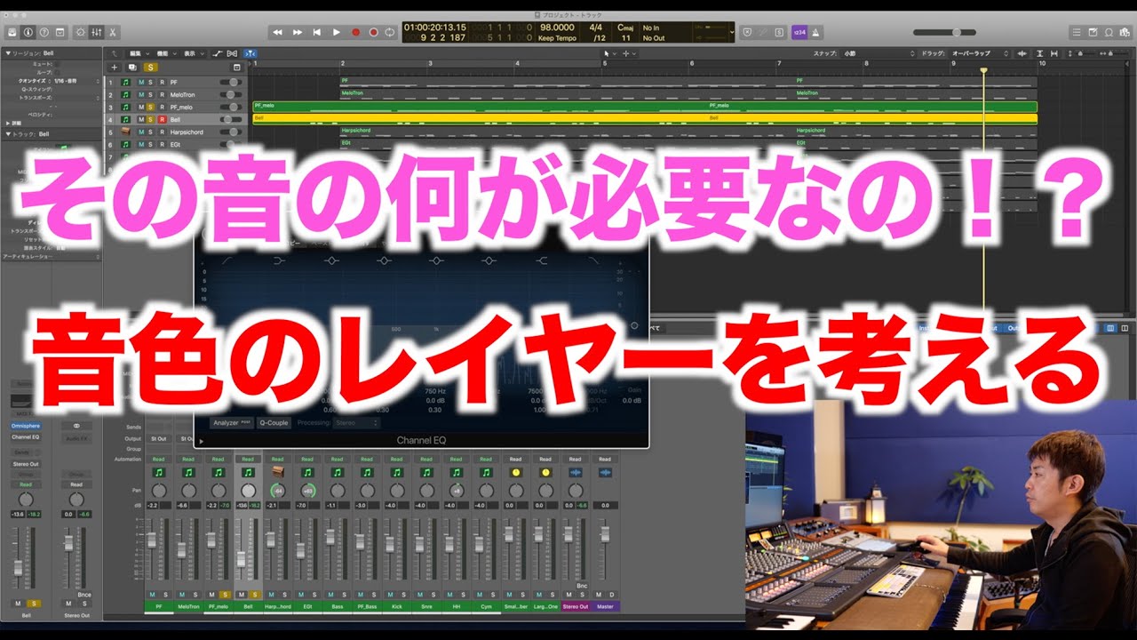 #12 「音色をレイヤーする意味」わーだー専門学校じゃねぇよ〜作曲家のためのエンジニアリング〜【作曲 DTM DAW】