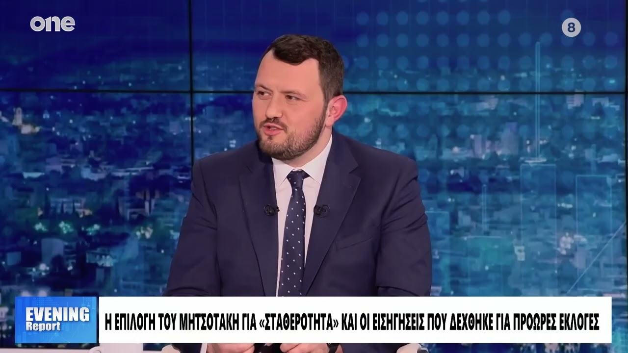 Σπανού: Ισχυρό το σενάριο των πρόωρων εκλογών - Ποιο είναι το πρόβλημα του Μητσοτάκη