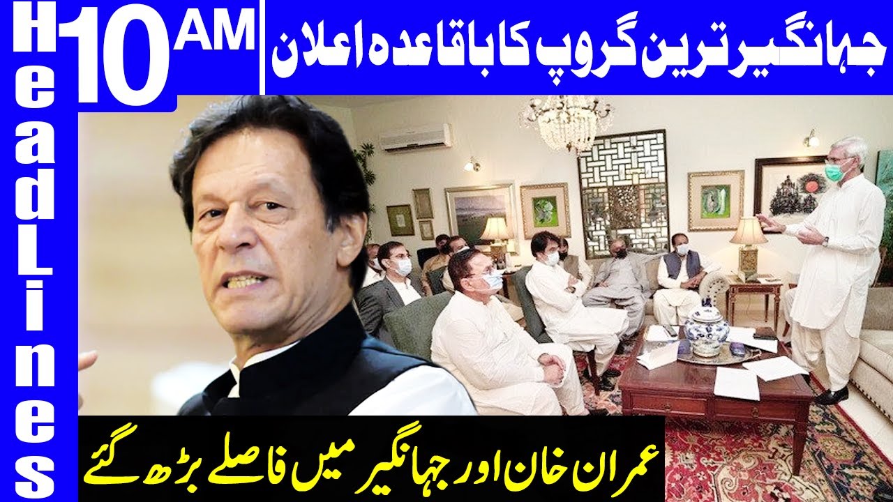 Jahangir Tareen Announces Like-Minded Group | Headlines 10 AM | 19 May 2021 | Dunya News | HA1K
