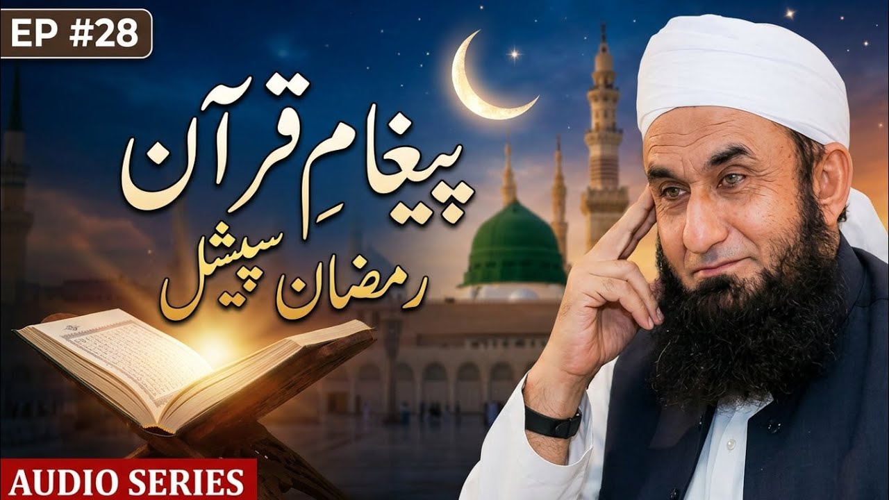 Molana Tariq Jamil Latest Bayan 2026 | Ramzan Special Bayan | Paigham e Quran Ep 28| Emotional Bayan
