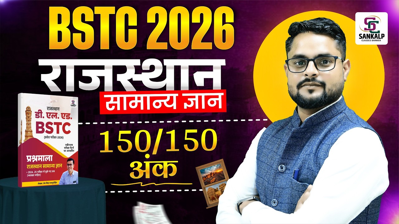 BSTC 2026 | Rajasthan GK Important Questions Solve Marathon Class Part-08 | SANKALP CLASSES BARMER