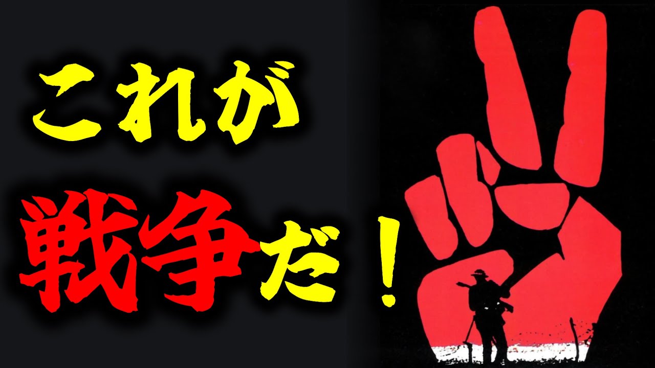 【視聴者さま推し】戦争の不条理さを描いた映画 4選【トラウマ映画】【おすすめ映画紹介】