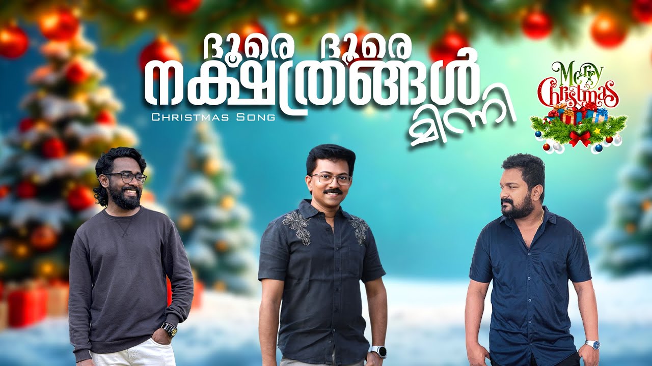 ദൂരെ ദൂരെ  നക്ഷത്രങ്ങൾ മിന്നി || StudioPh7