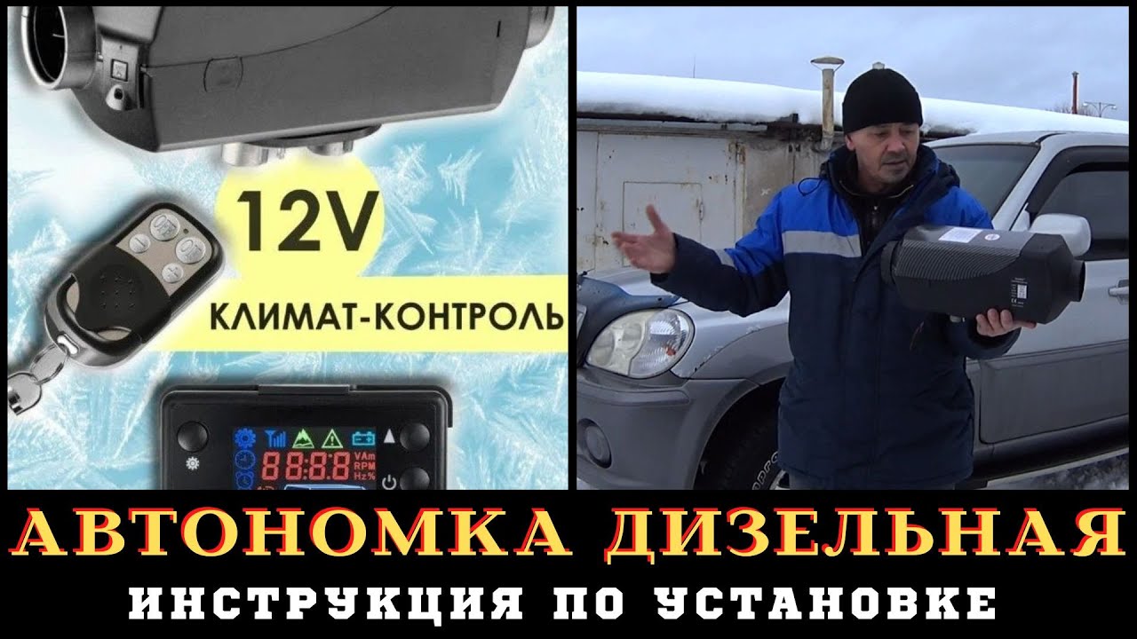 Автомобильный обогреватель дизельный для Hyundai Terracan.