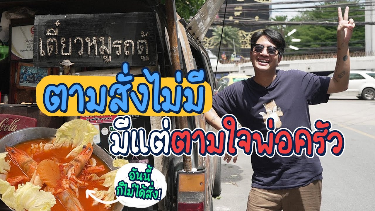 เมนูตามใจพ่อครัว คนสั่งนั่งเฉยๆ รอกิน แปลกสุดๆ | ร้านลับลับ