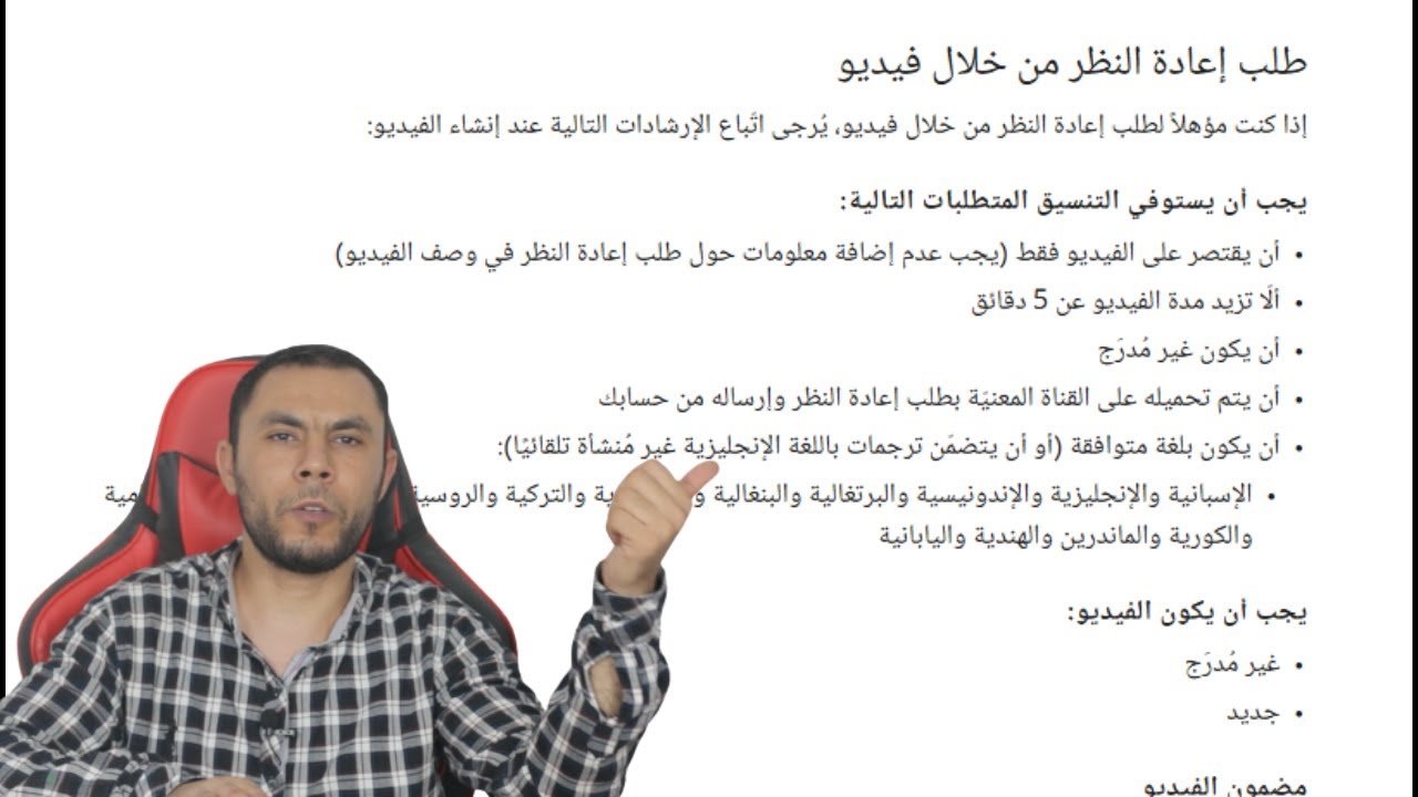 طلب إعادة النظر في قرار تعليق المشاركة في برنامج شركاء YouTube بسبب محتوى معاد أستخدامة