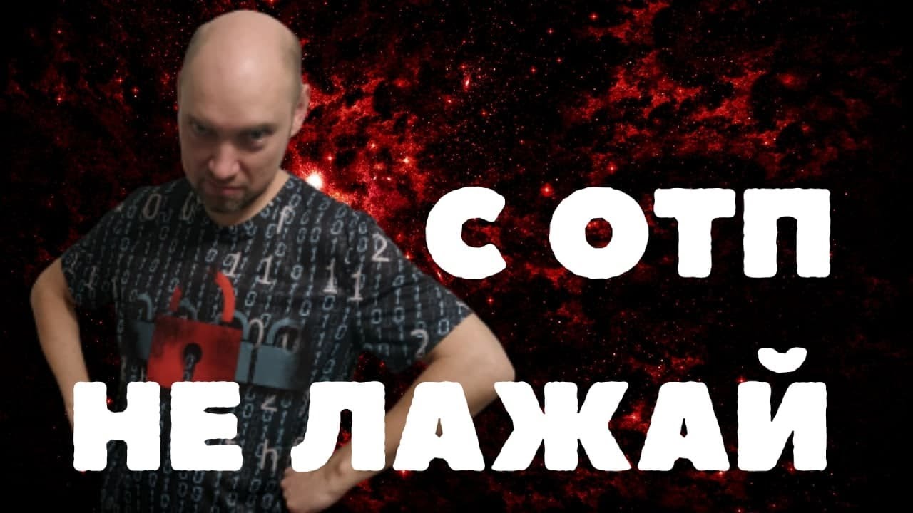 Почему нельзя дважды использовать один ключ? Душкин объяснит