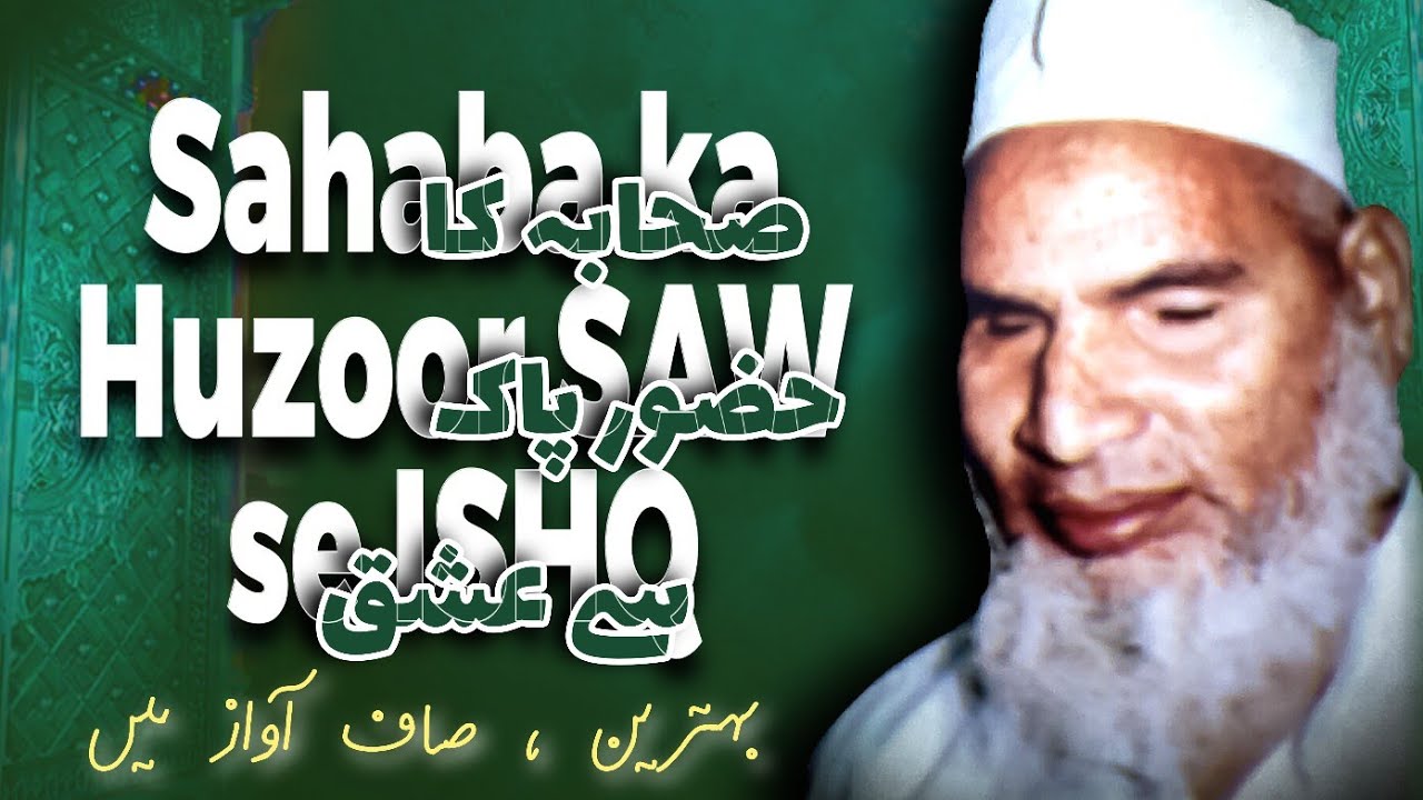 Sahaba ka Huzoor Pak SAW se Ishq  (7-2-1986) | Qari Muhammad Hanif Multani RA