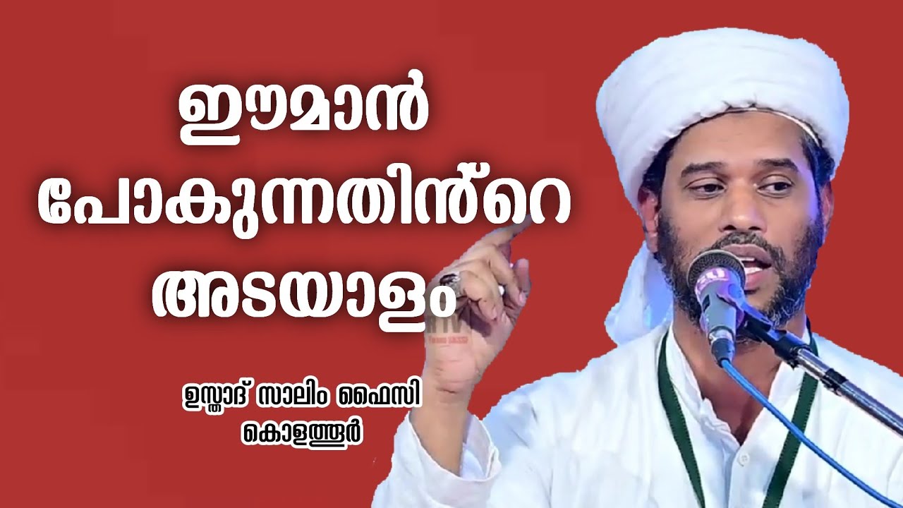 സൂപ്പർ പ്രഭാഷണം | Usthad Salim Faizy Kolathur | salim faizy kolathur new |