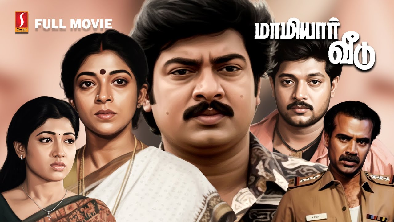 Old tamil Village Full Movie Maamiyaar Veedu | Saravanan | Selva | Sithara | Nandhini | Charle