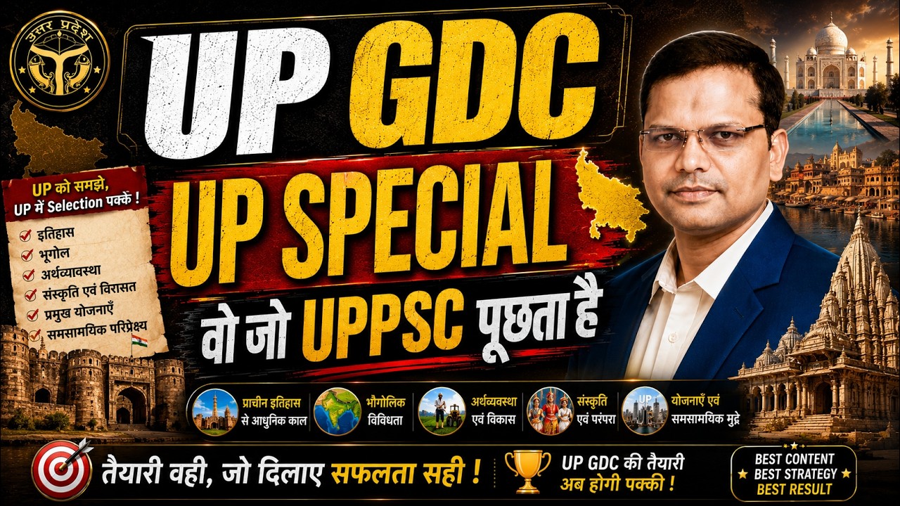 UP GDC Assistant Professor |UP Special Revision + MCQs|Complete UP GK Marathon |By Gaurav Sir