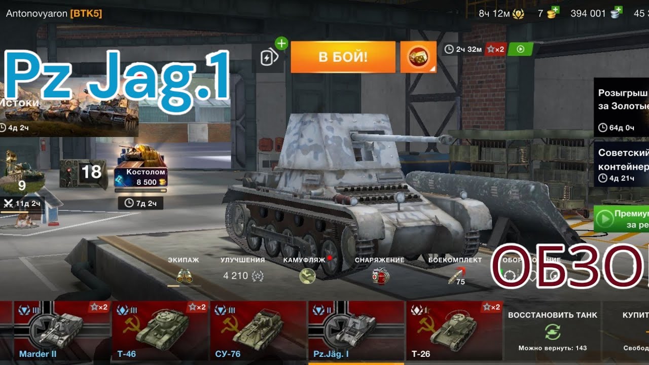 Pz Jag.1 В Wot Blitz ! Как играется в 2025 году !?