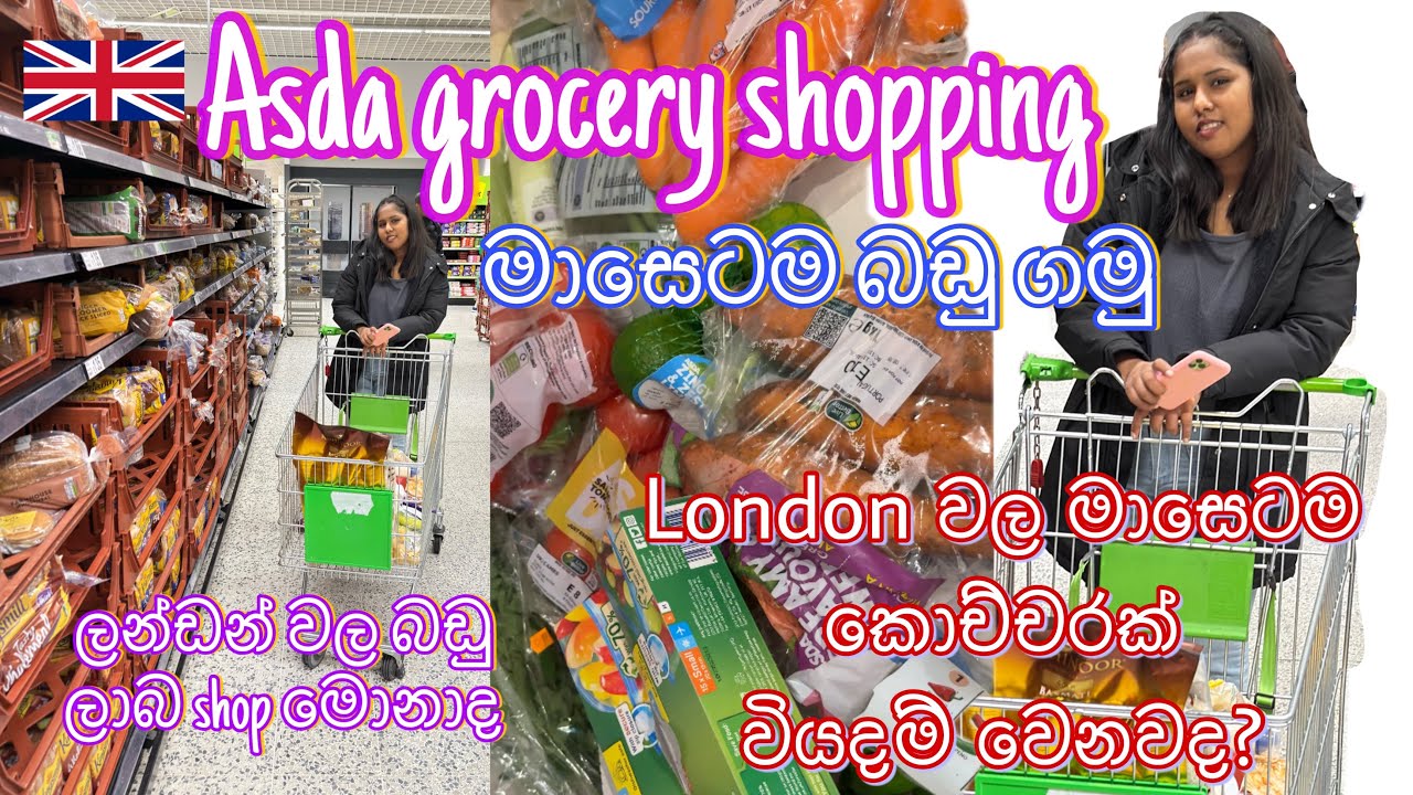 Grocery shopping  vlog Sinhala | Grocery cost in London | Shopping in Asda |  @DilanCharuvlogs