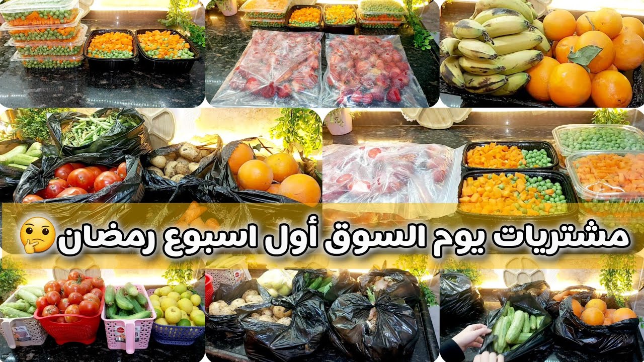 مشتريات يوم السوق بالاسعار ب20جنية‼️تجهيزات رمضانية⁉️ مليت بيتي خير250جنيه دبري ووفري😱