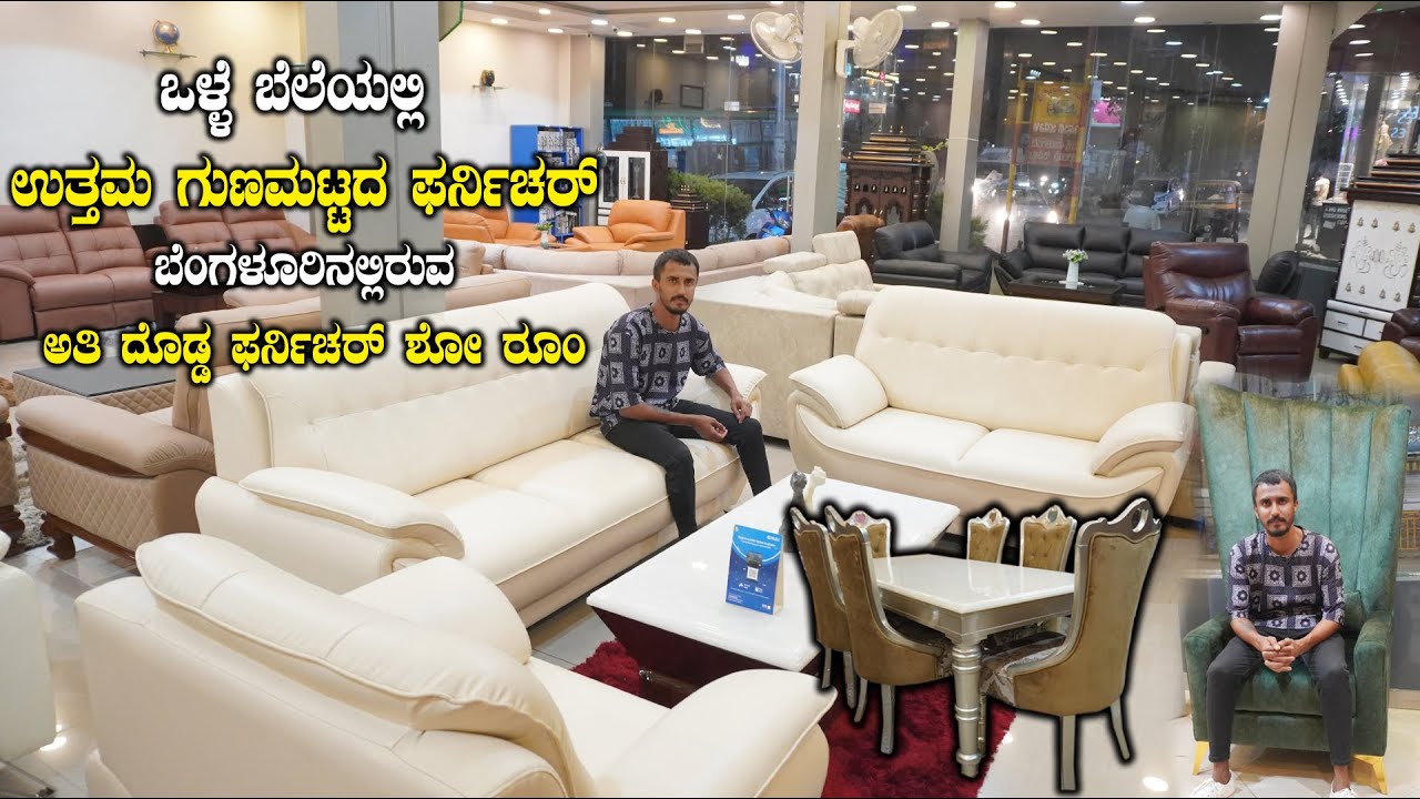ಒಳ್ಳೆ ಬೆಲೆಯಲ್ಲಿ ಉತ್ತಮ ಗುಣಮಟ್ಟದ ಫರ್ನಿಚರ್ Wild Furnitures Best furniture shop in BLR | Kannada Vlogs