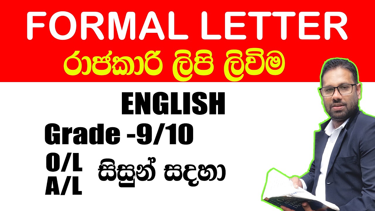How to Write a Formal Letter Easily | රාජකාරි ලිපි ලිවීම සරලව