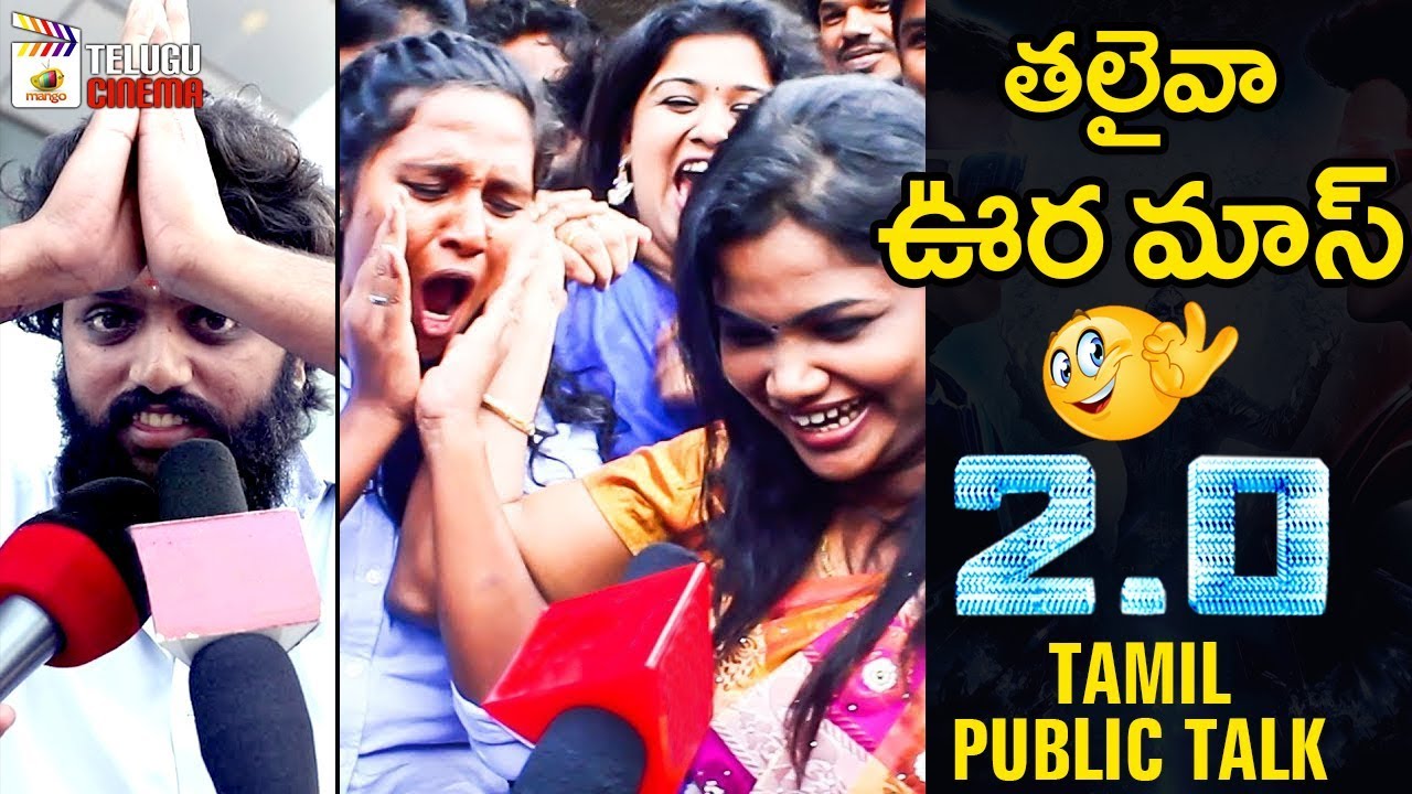 2.0 Movie Tamil PUBLIC TALK | Rajinikanth | Akshay Kumar | Amy Jackson | Shankar | Telugu Cinema
