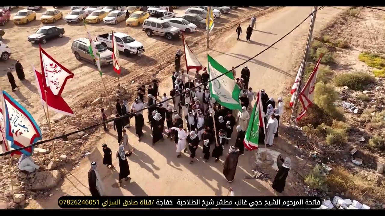 عراضة ال زيرج فاتحة المرحوم الشيخ حجي غالب مطشر شيخ الطلاحبة خفاجة فراضة الناصرية