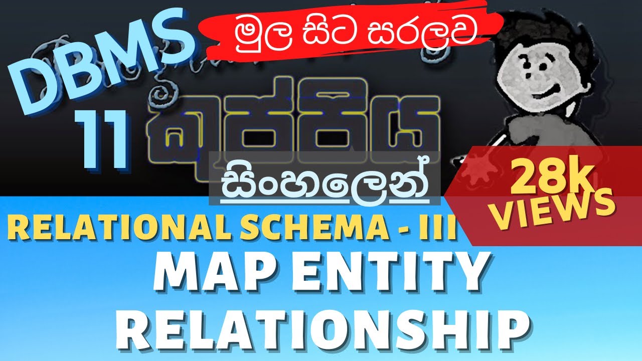 Entity Relationship Mapping | Relational Schema III | Database Sinhala Tutorial Part 11