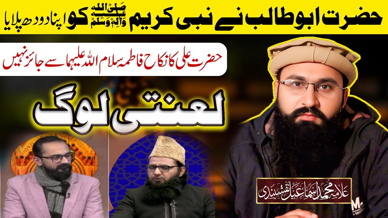 Abu Talib nay Nabi ﷺ ko Duudh Pilaya? | Hazrat Ali Aur Hazrat Fatima ki Shadi