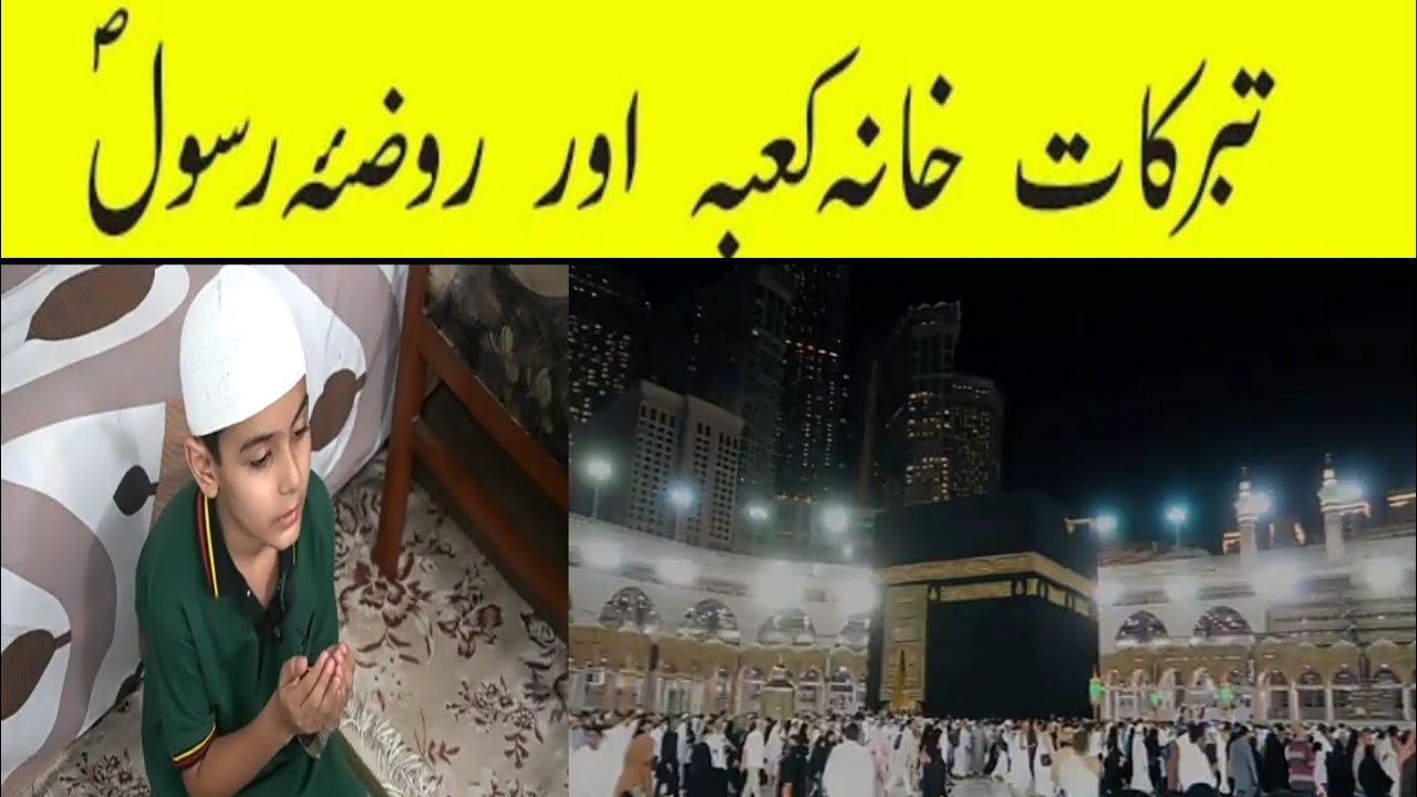 Moazan Nazim   Ziyarat  تبرکات Tabarrukaat of  Khana e Kaaba aur Roza Rasool ﷺ in Pakistan