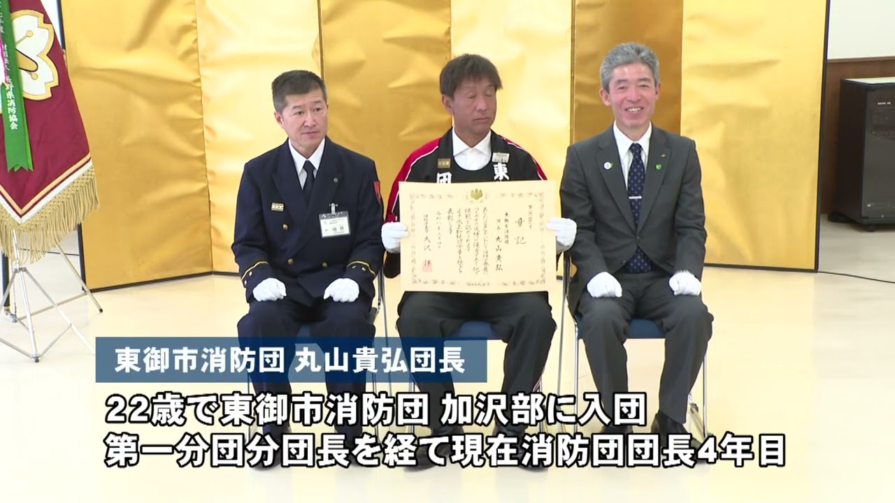 【Weekly!とうみ】長年にわたり消防活動に尽力　東御市消防団　丸山貴弘団長（2026年3月20日号）